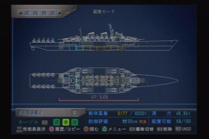 設計：ステージ310（PSP版 日本 ：1周目） ウォーシップ